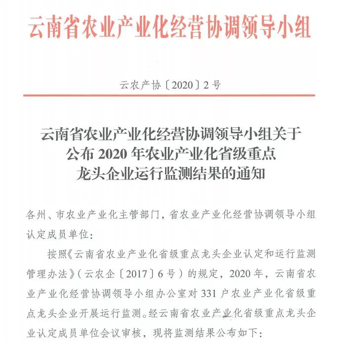 民之源公司顺利通过省级龙头企业监测