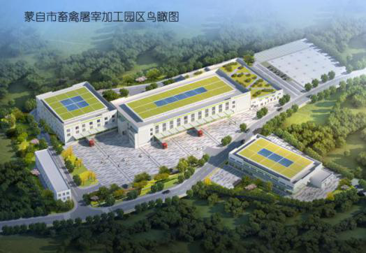 蒙自市畜禽屠宰冷链物流园区项目破土动工 开始建设！